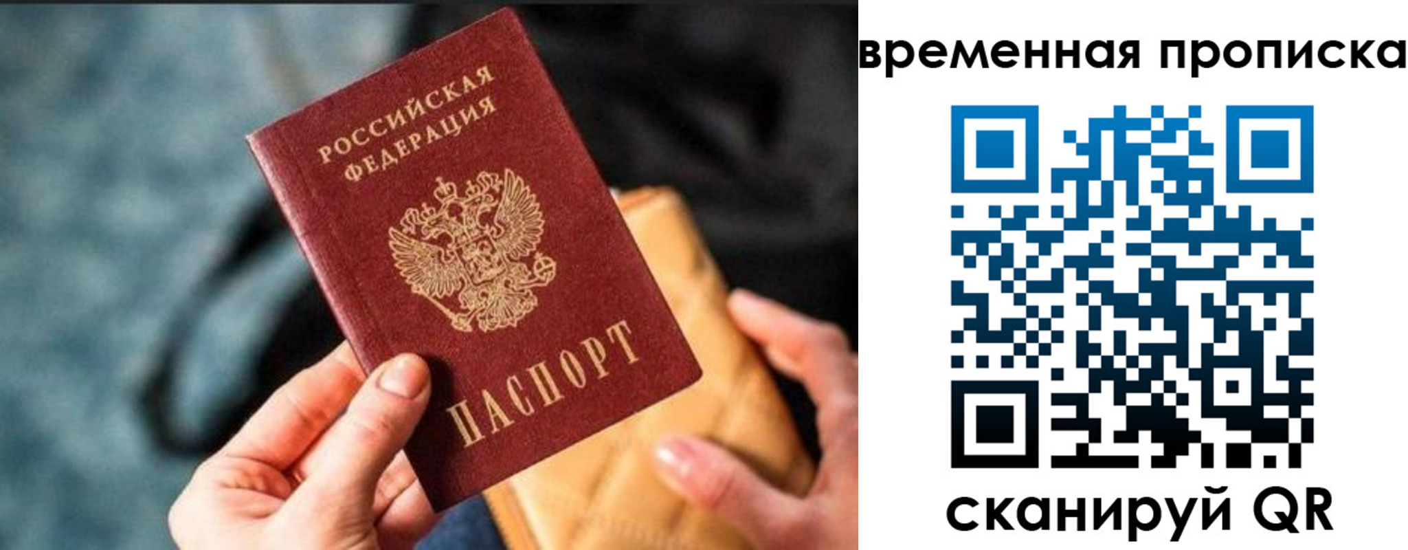 временная регистрация для школы в Енисейске